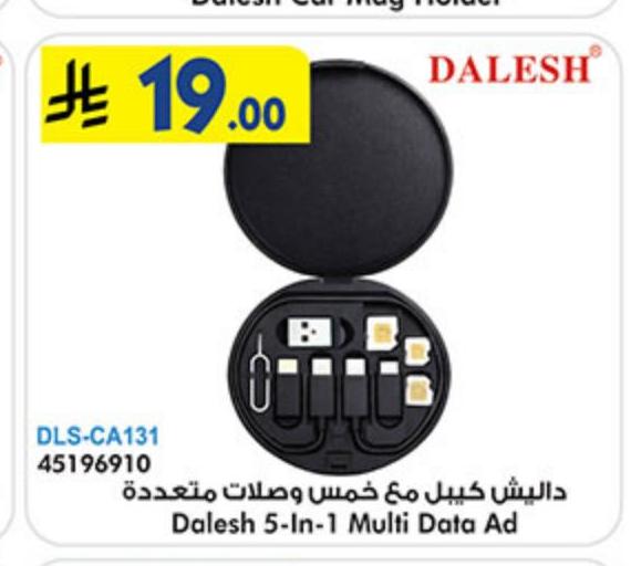 داليش كيبل مع خمس وصلات متعددة