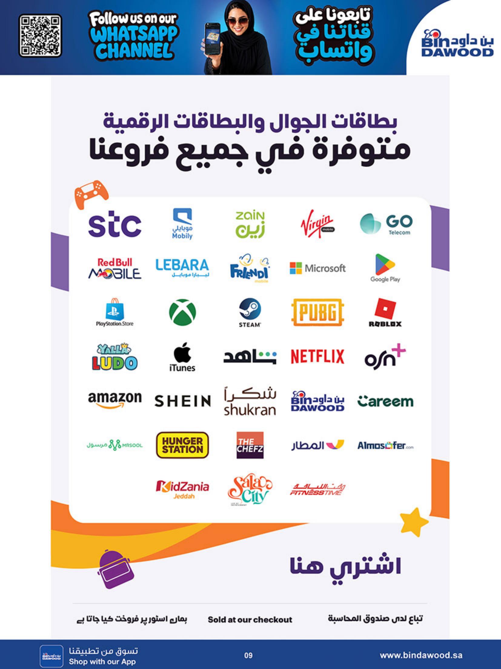 بن داود عروض الاسبوع صفحة 9