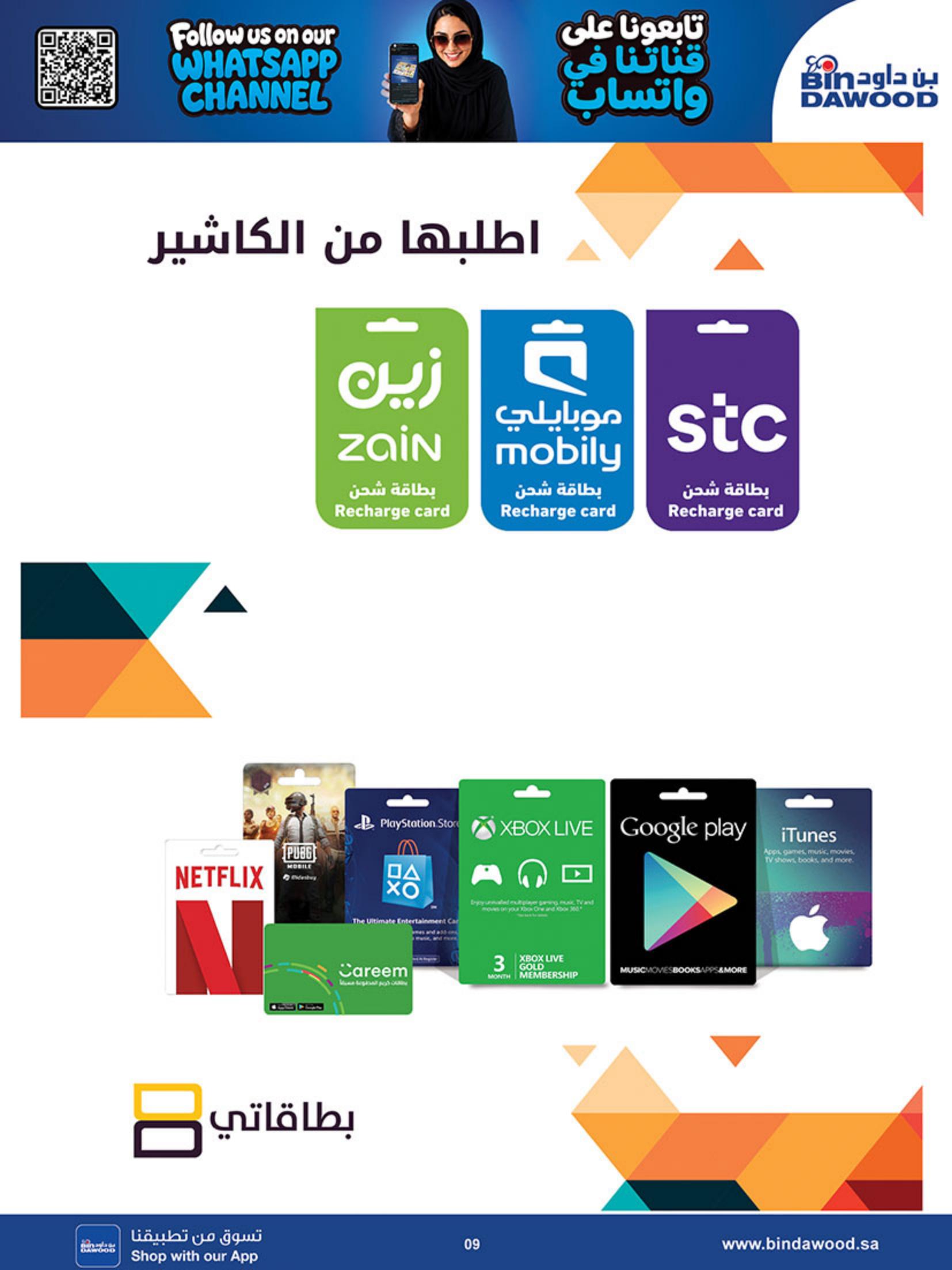 بن داود عروض الاسبوع صفحة 9