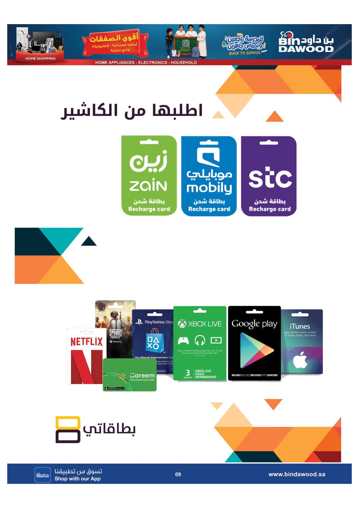 عروض أسواق بن داود أقوى العروض صفحة 9