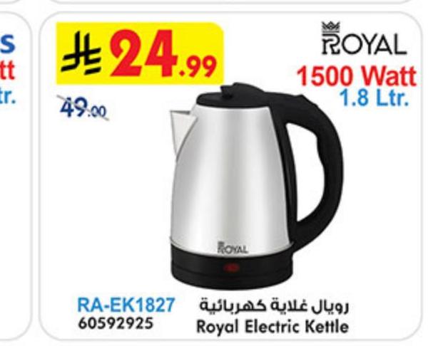 رويال غلاية كهربائية