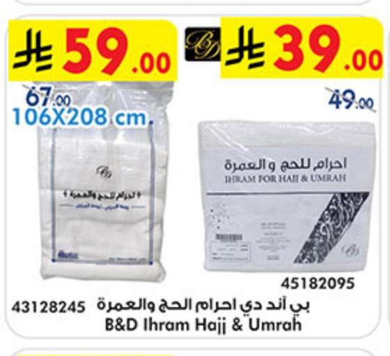 بى أندي احرام الحج والعمرة