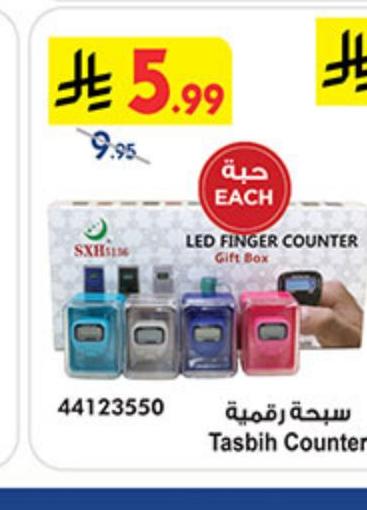 سبحة رقمية