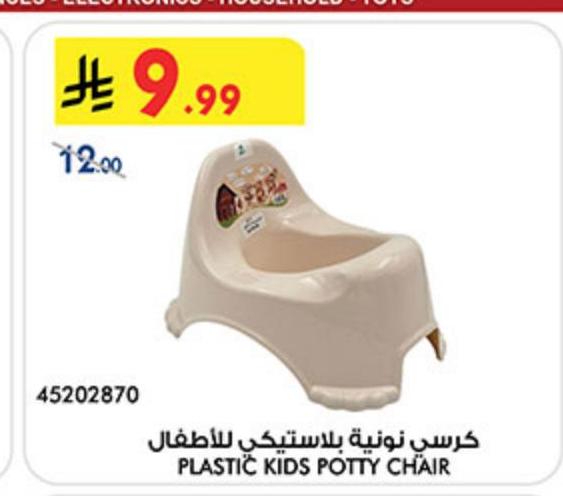 كرسي نونية بلاستيكي للأطفال
