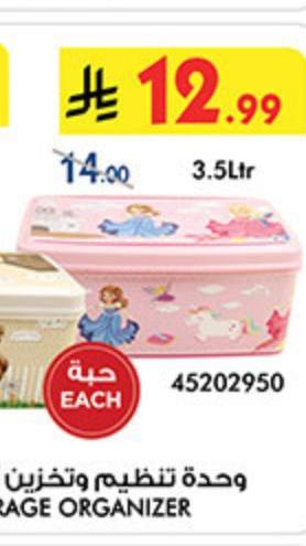 وحدة تنظيم وتخزين أغراض الأطفال