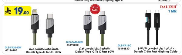 داليش كيبل لايتينج 30W 1 متر