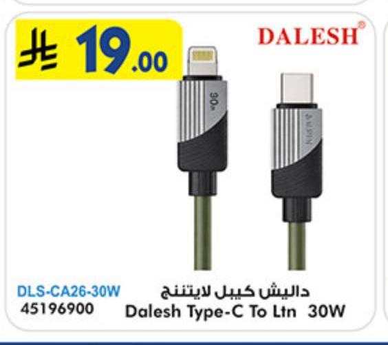 داليش كيبل لايتينج