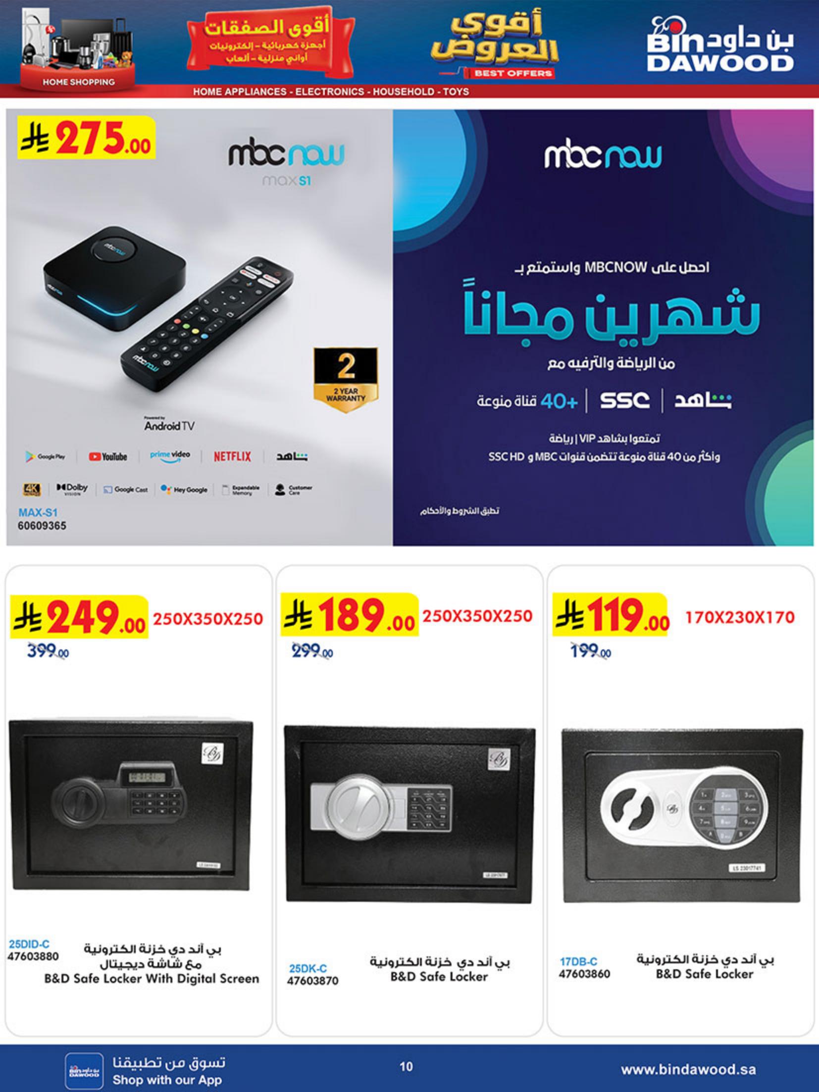 كتالوج بن داود صفحة 10