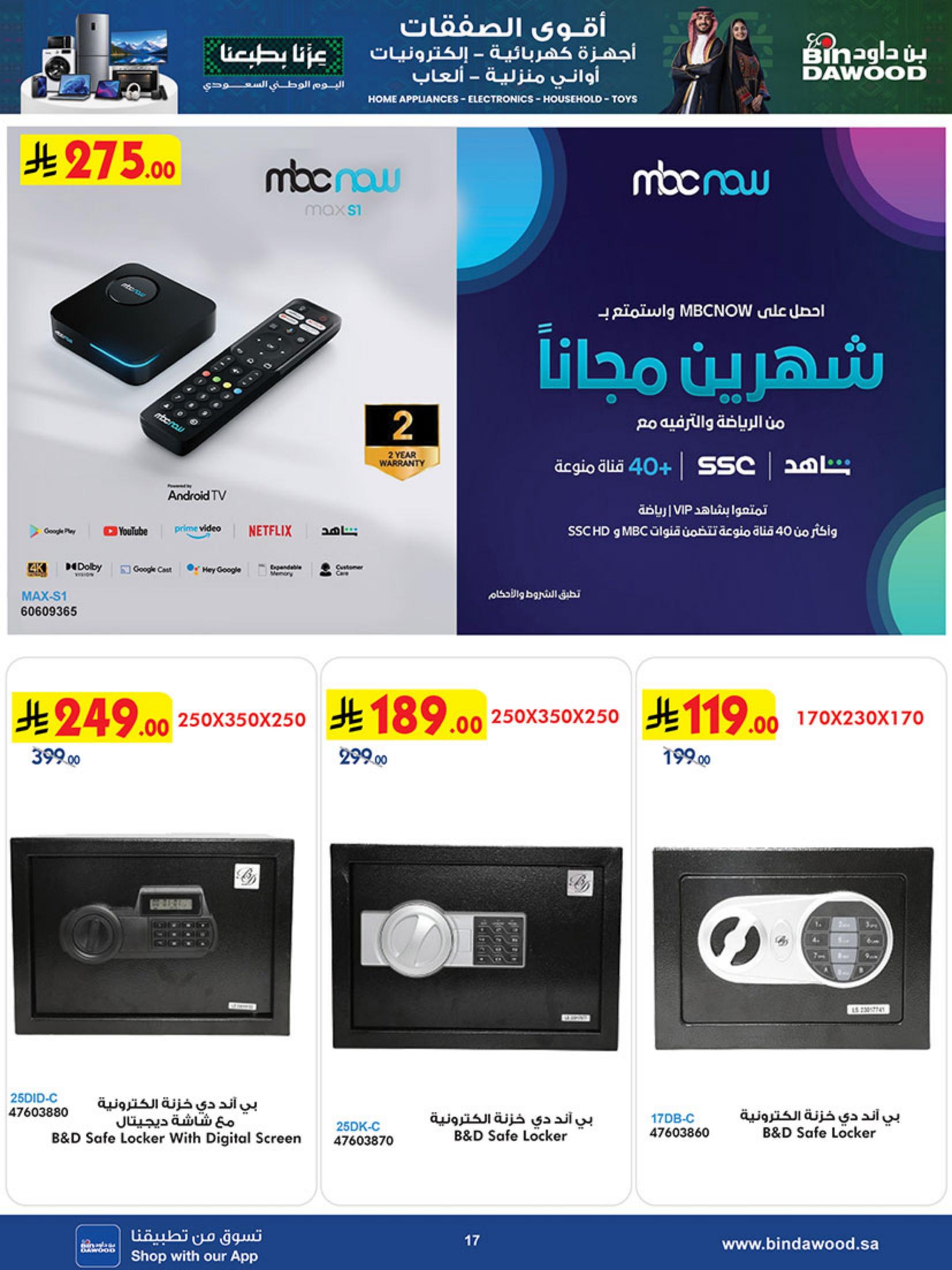 كتالوج بن داود صفحة 20