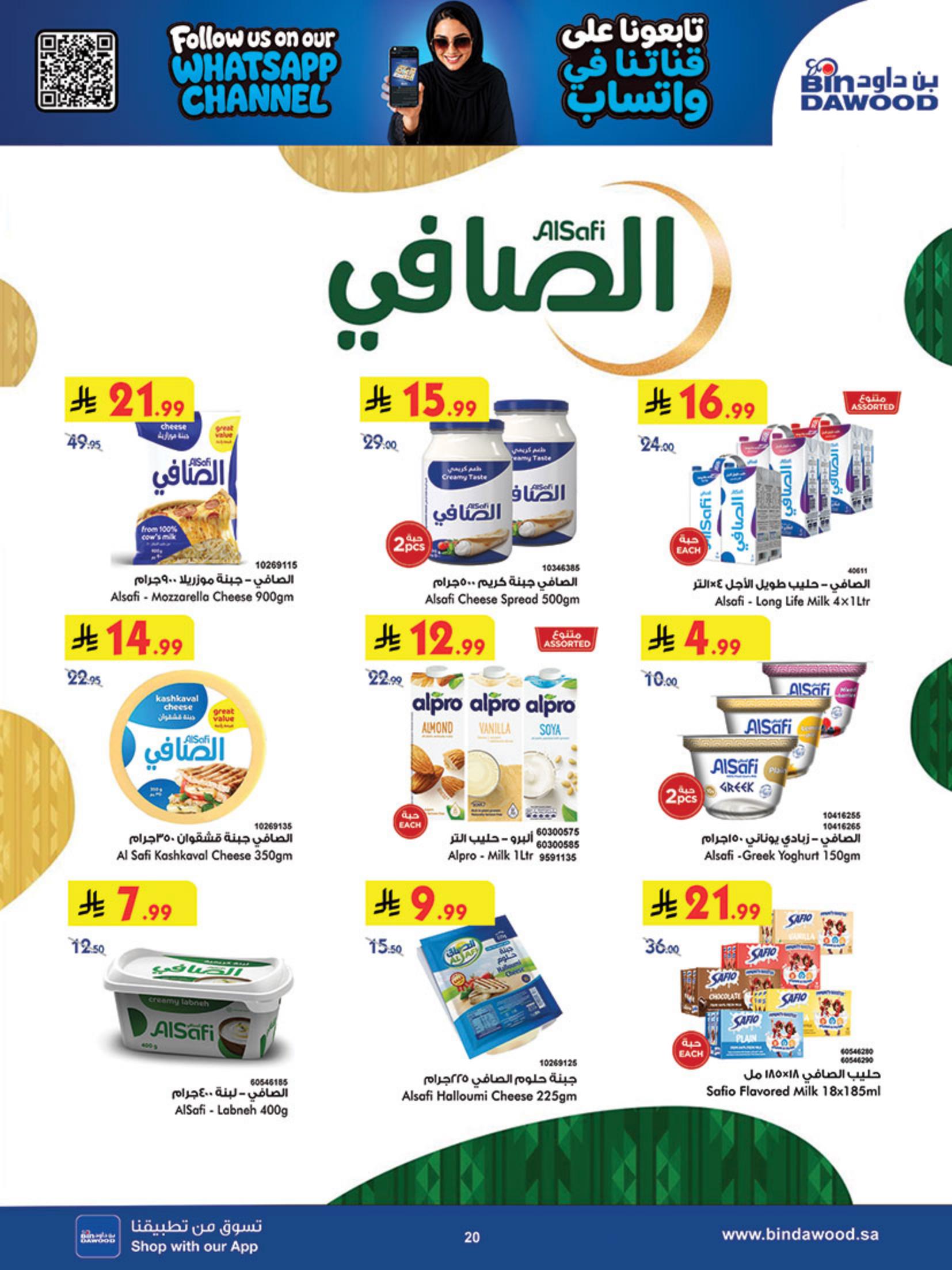 كتالوج بن داود صفحة 20