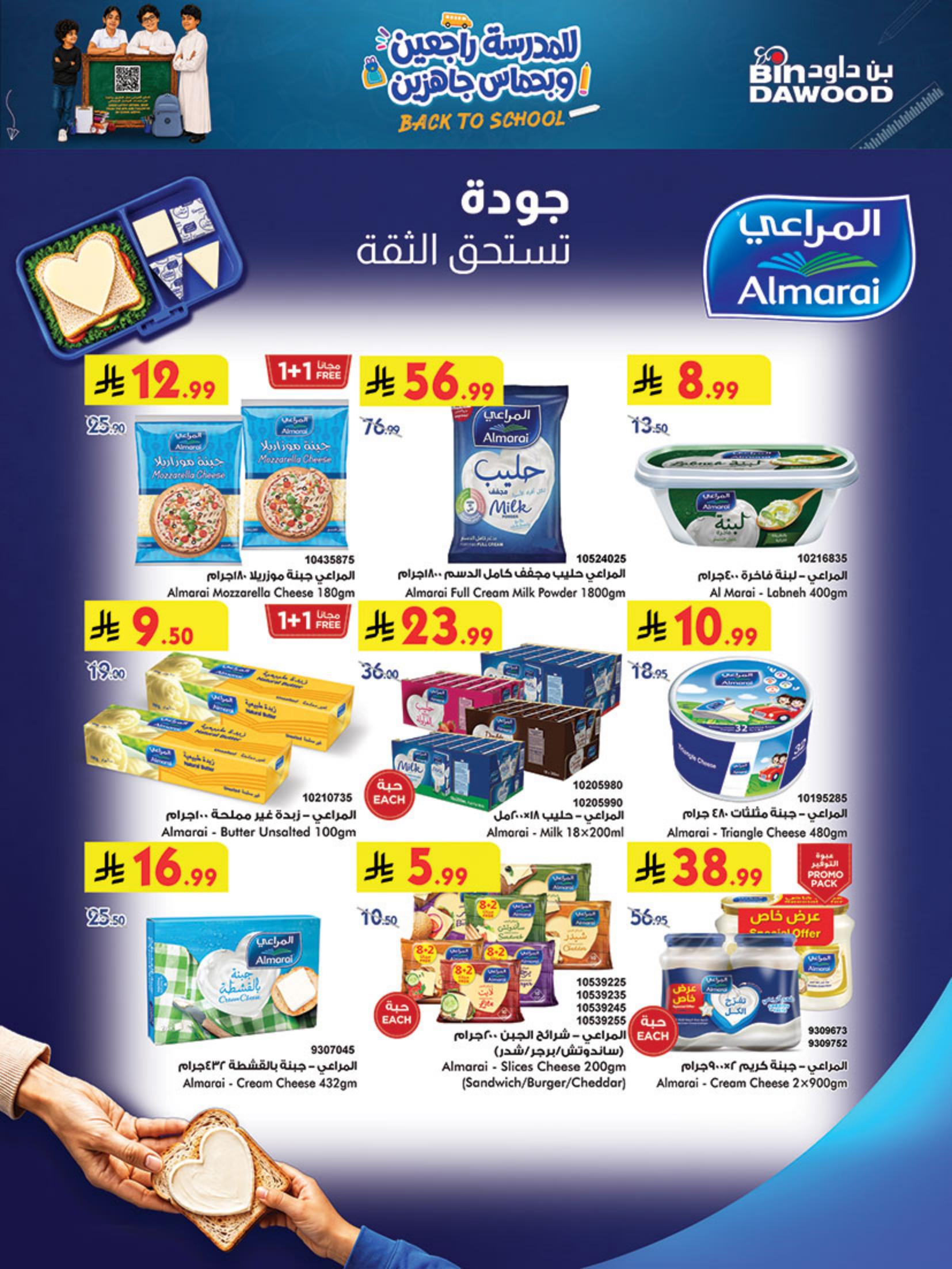 بن داود عروض الاسبوع صفحة 21