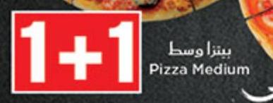 بيتزا وسط