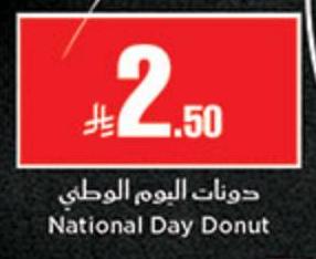 دونات اليوم الوطني