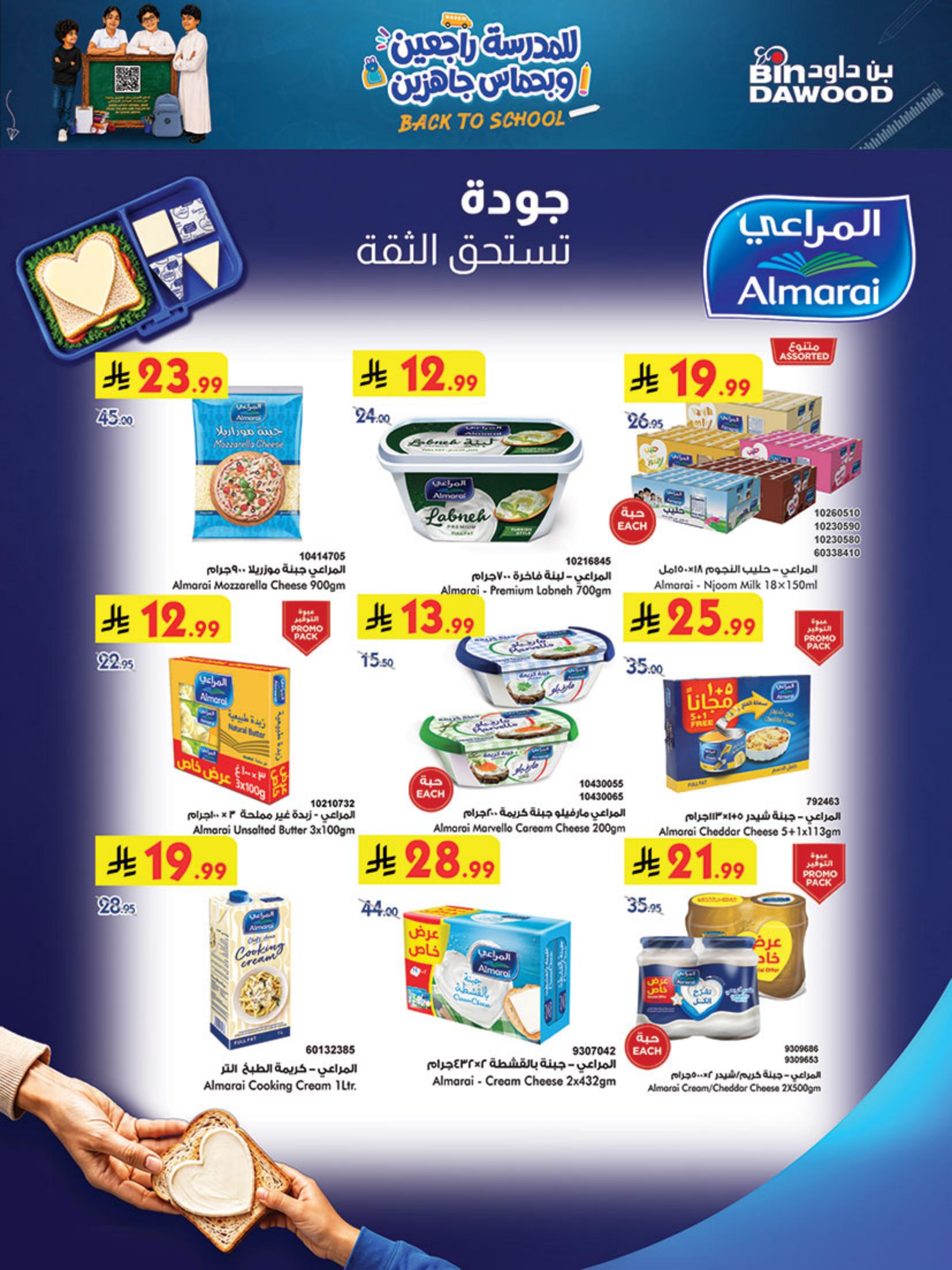 بن داود عروض الاسبوع صفحة 21