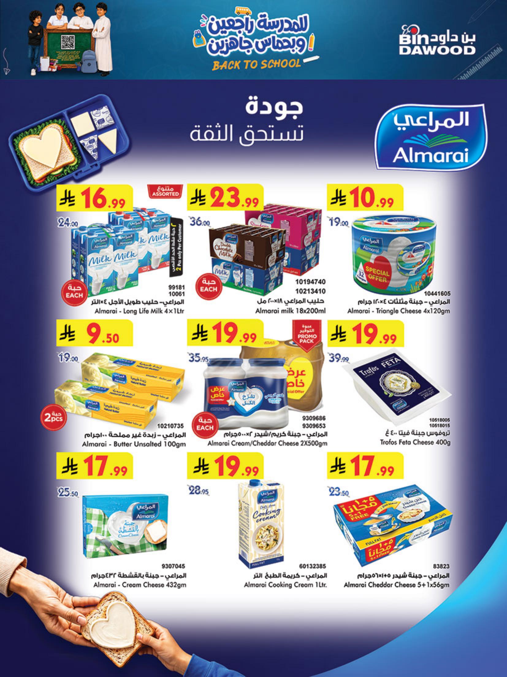 بن داود عروض الاسبوع صفحة 21