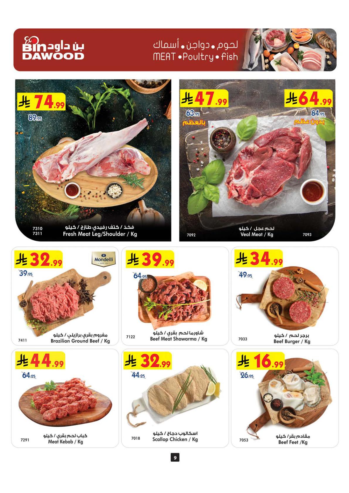 عروض أسواق بن داود العروض الأسبوعية خميس مشيط صفحة 9