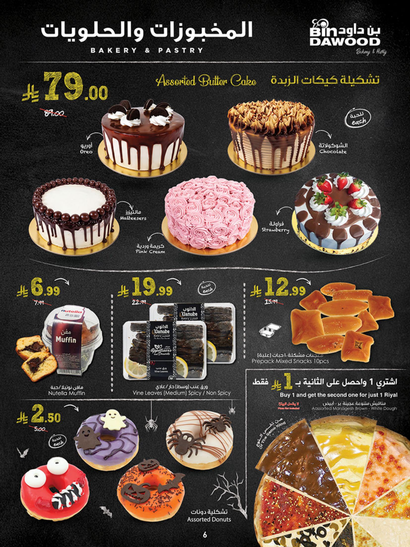 كتالوج بن داود صفحة 6