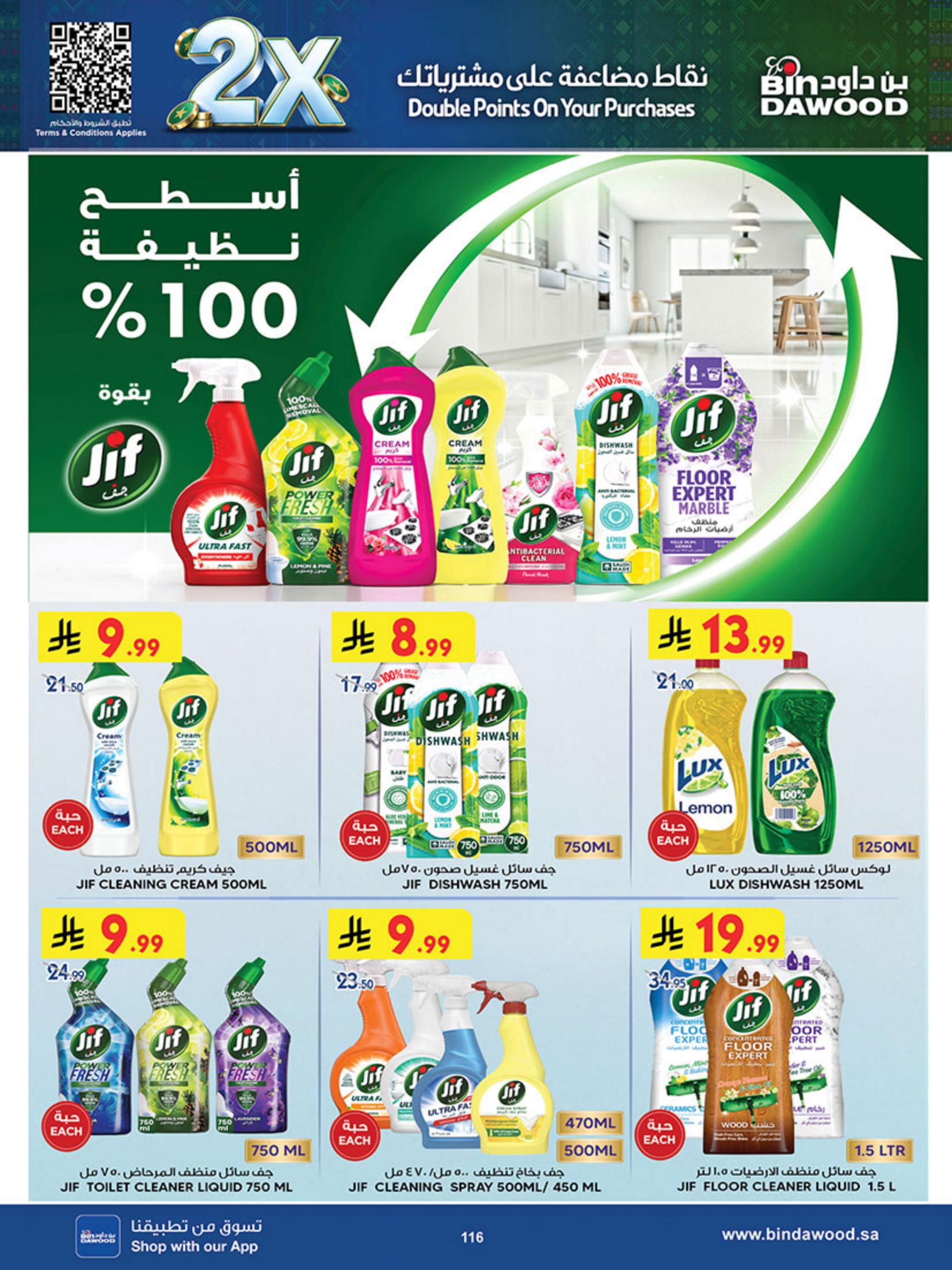 بن داود عروض الاسبوع صفحة 115