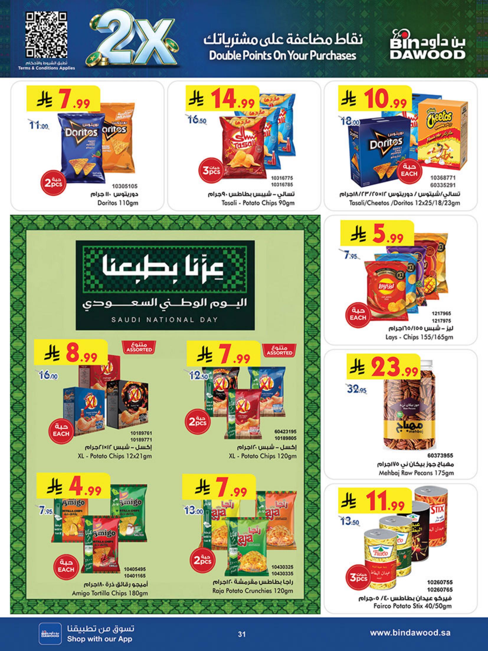 كتالوج بن داود صفحة 30