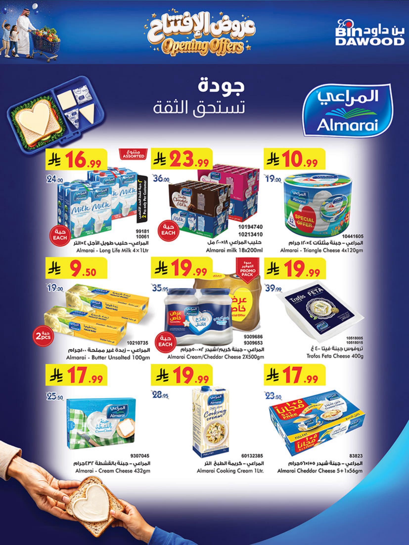 بن داود عروض الاسبوع صفحة 21