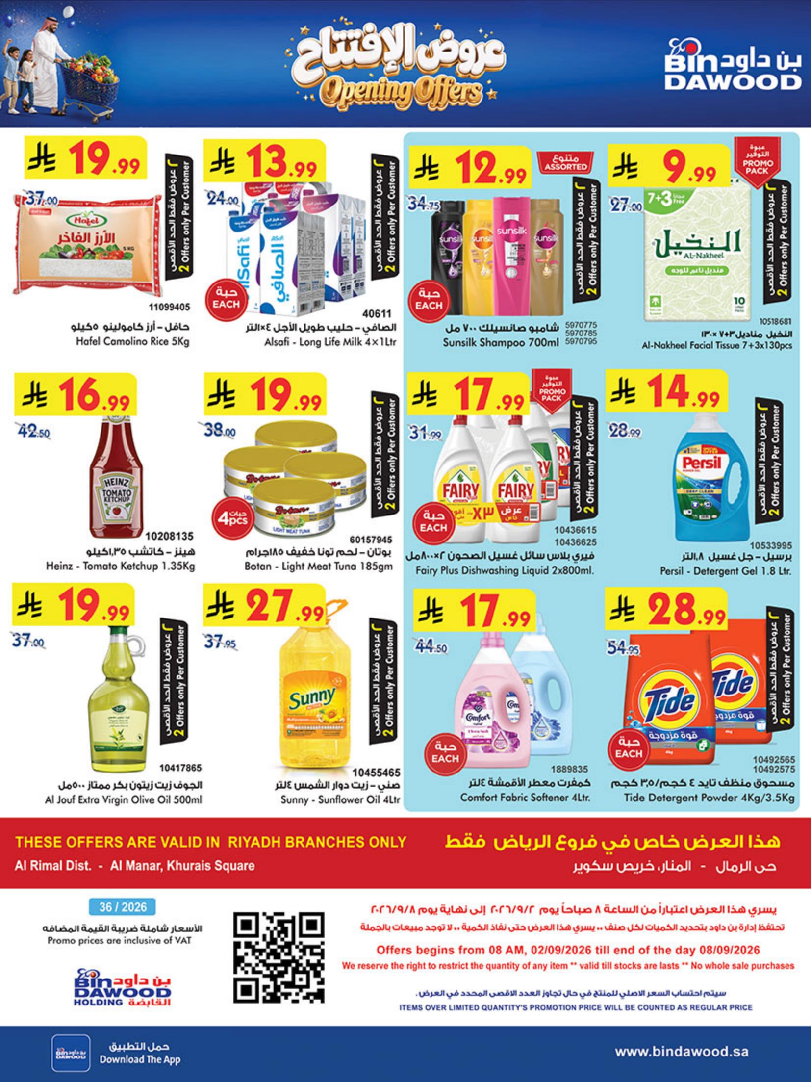 كتالوج بن داود صفحة 32
