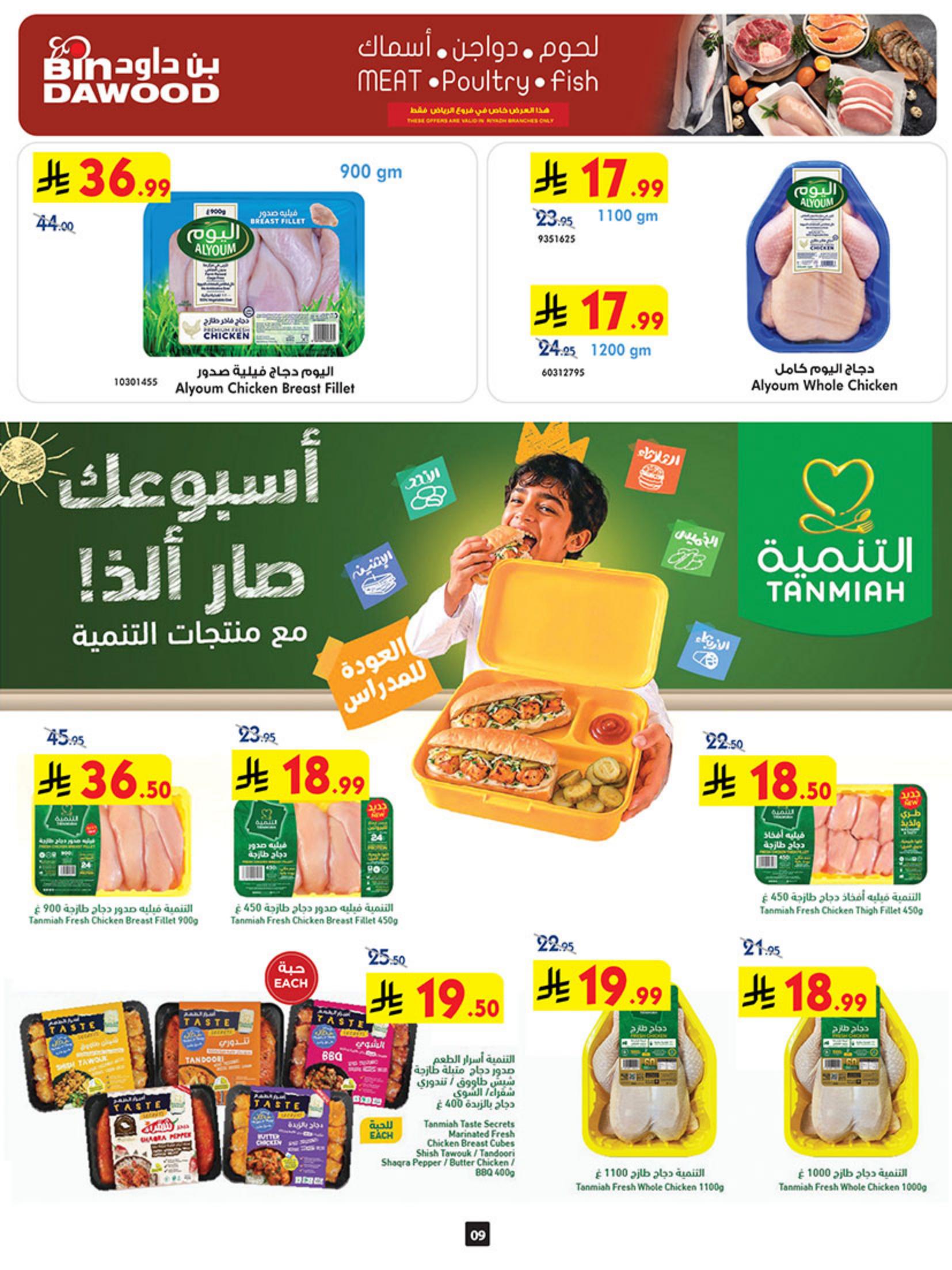 بن داود عروض الاسبوع صفحة 9