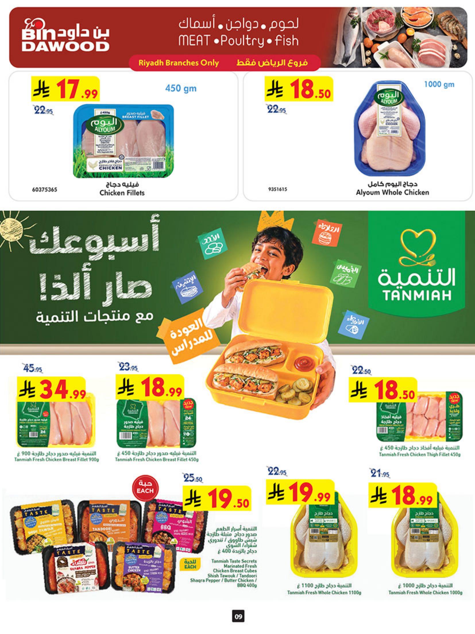 بن داود عروض الاسبوع صفحة 9