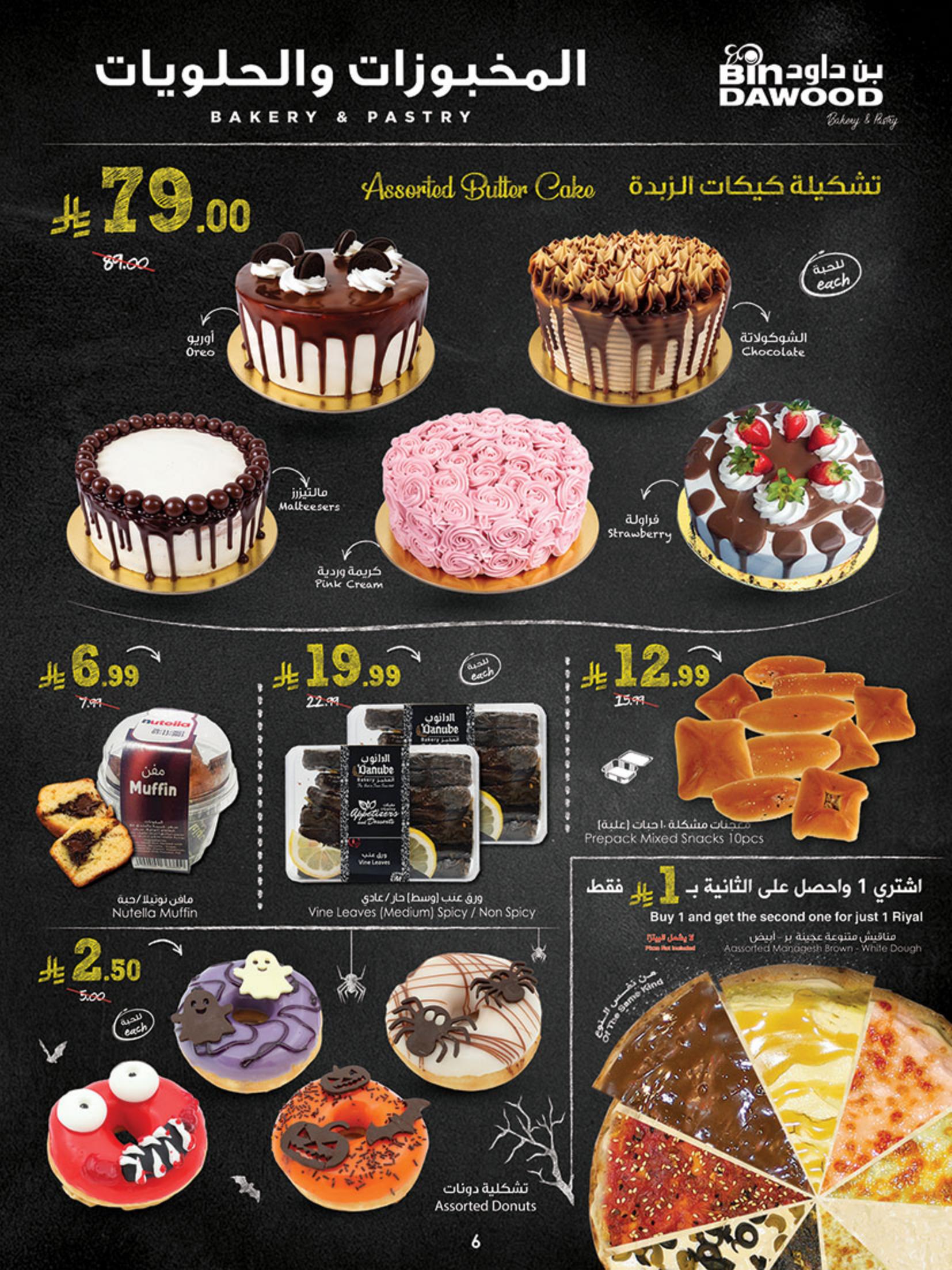 كتالوج بن داود صفحة 6