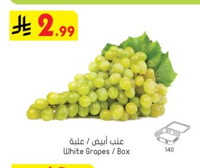 عنب أبيض / علبة