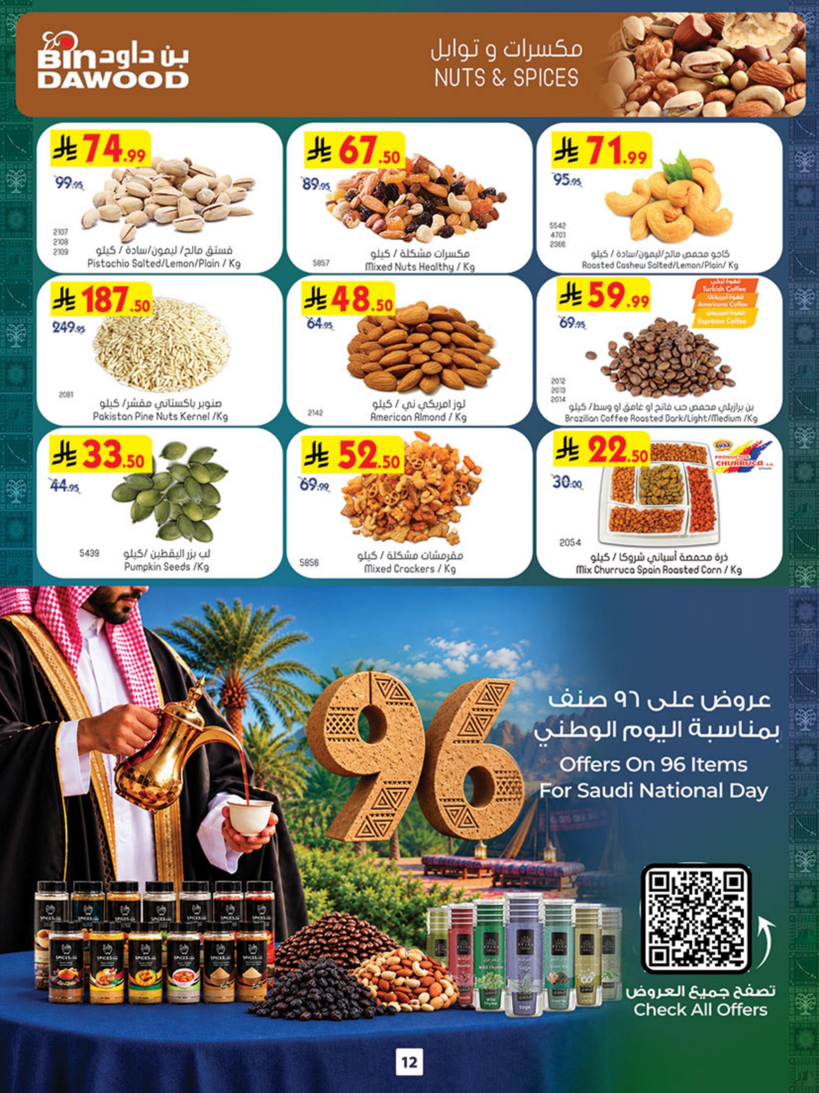 بن داود عروض الاسبوع صفحة 13