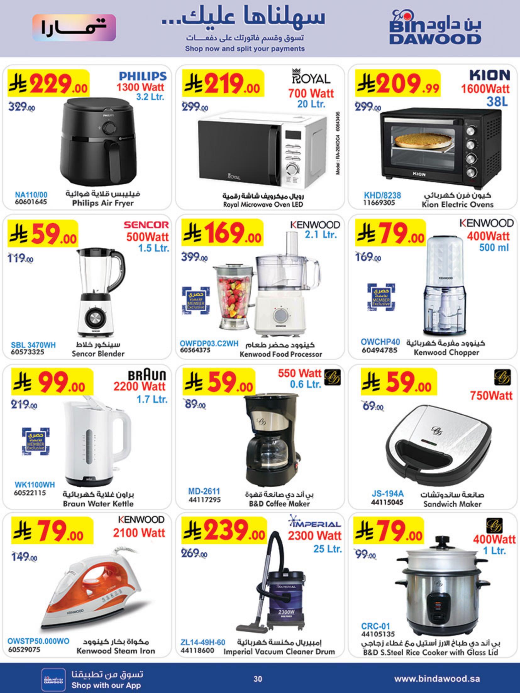 كتالوج بن داود صفحة 32
