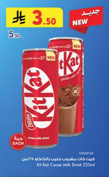 كيت كات مشروب حليب بالكاواو ٢٢٥مل