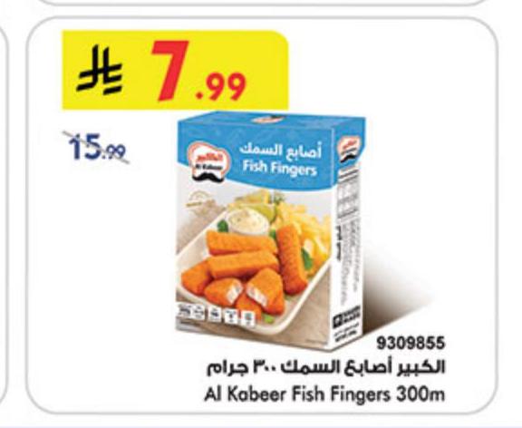 الكبير أصابع السمك - 300 جرام