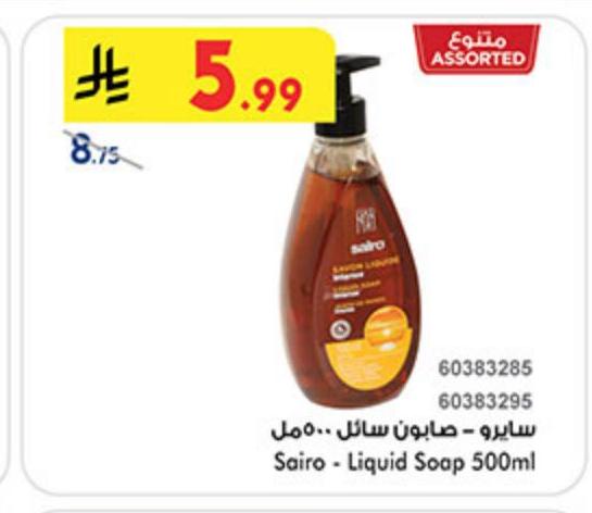 سايرو - صابون سائل ٥٠٠مل