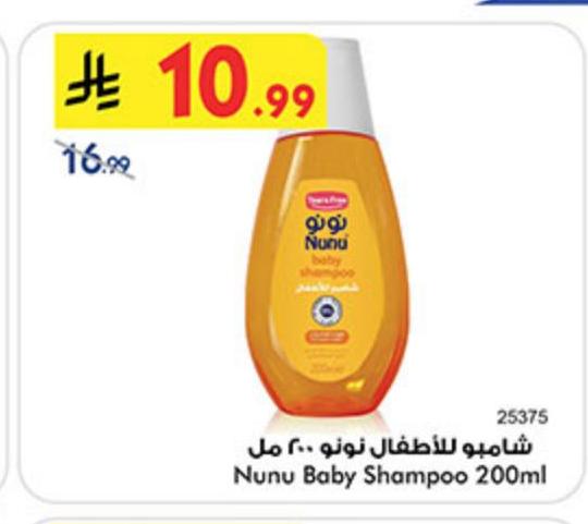 شامبو للأطفال نونو ٢٠٠ مل