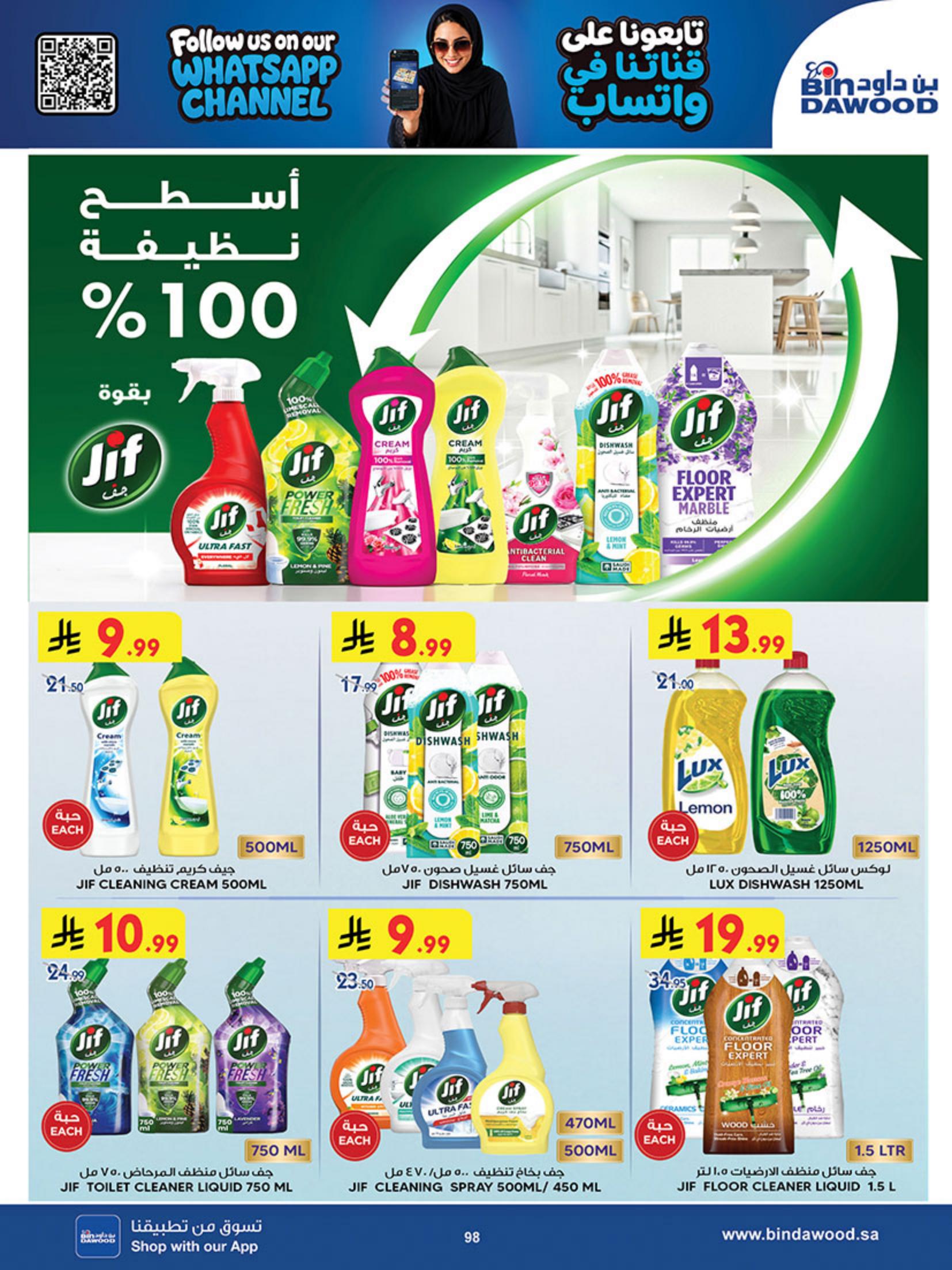 عروض أسواق بن داود المنطقة الغربية صفحة 101