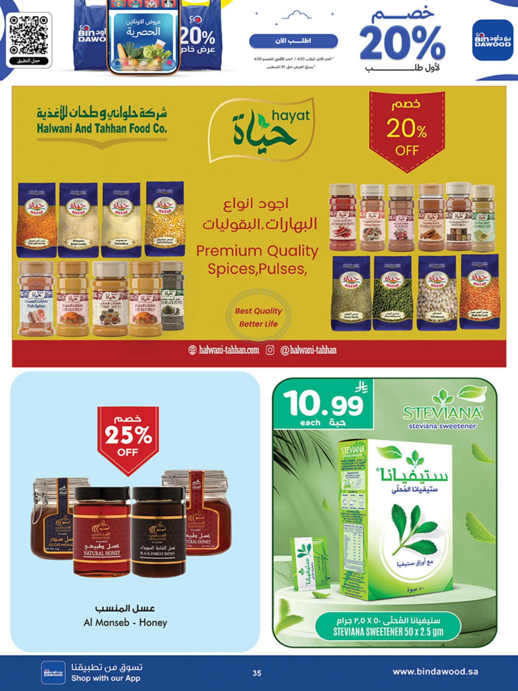 عروض أسواق بن داود المنطقة الغربية صفحة 37