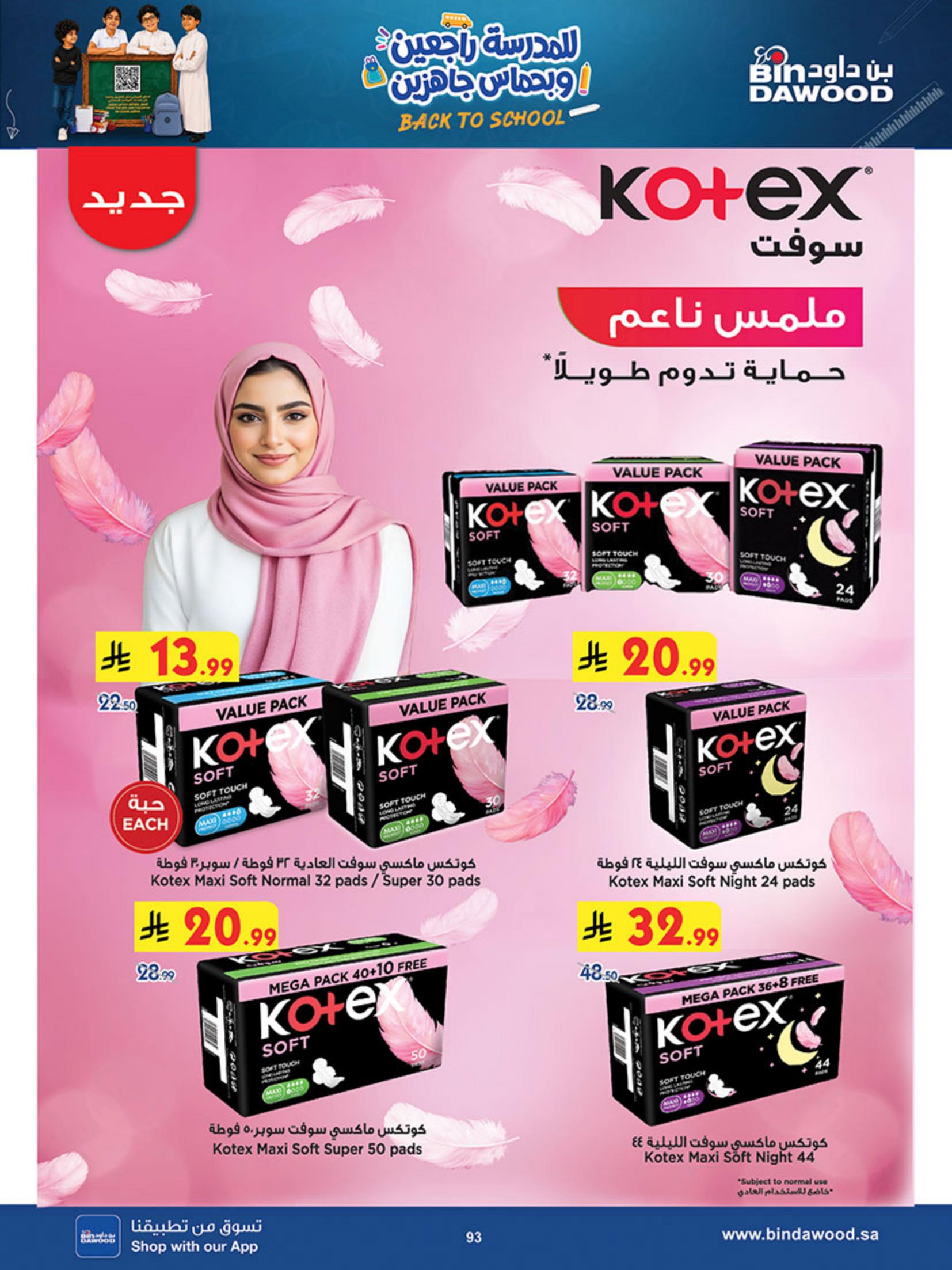 عروض أسواق بن داود المنطقة الغربية صفحة 96