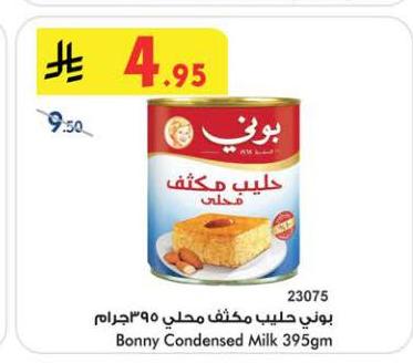 بوني - حليب مكثف محلي، ٣٩٥ اجرام