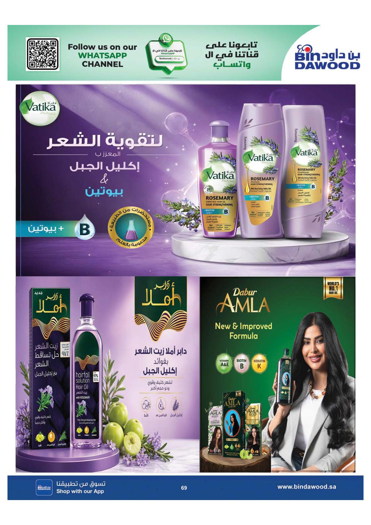 عروض أسواق بن داود المنطقة الغربية صفحة 70