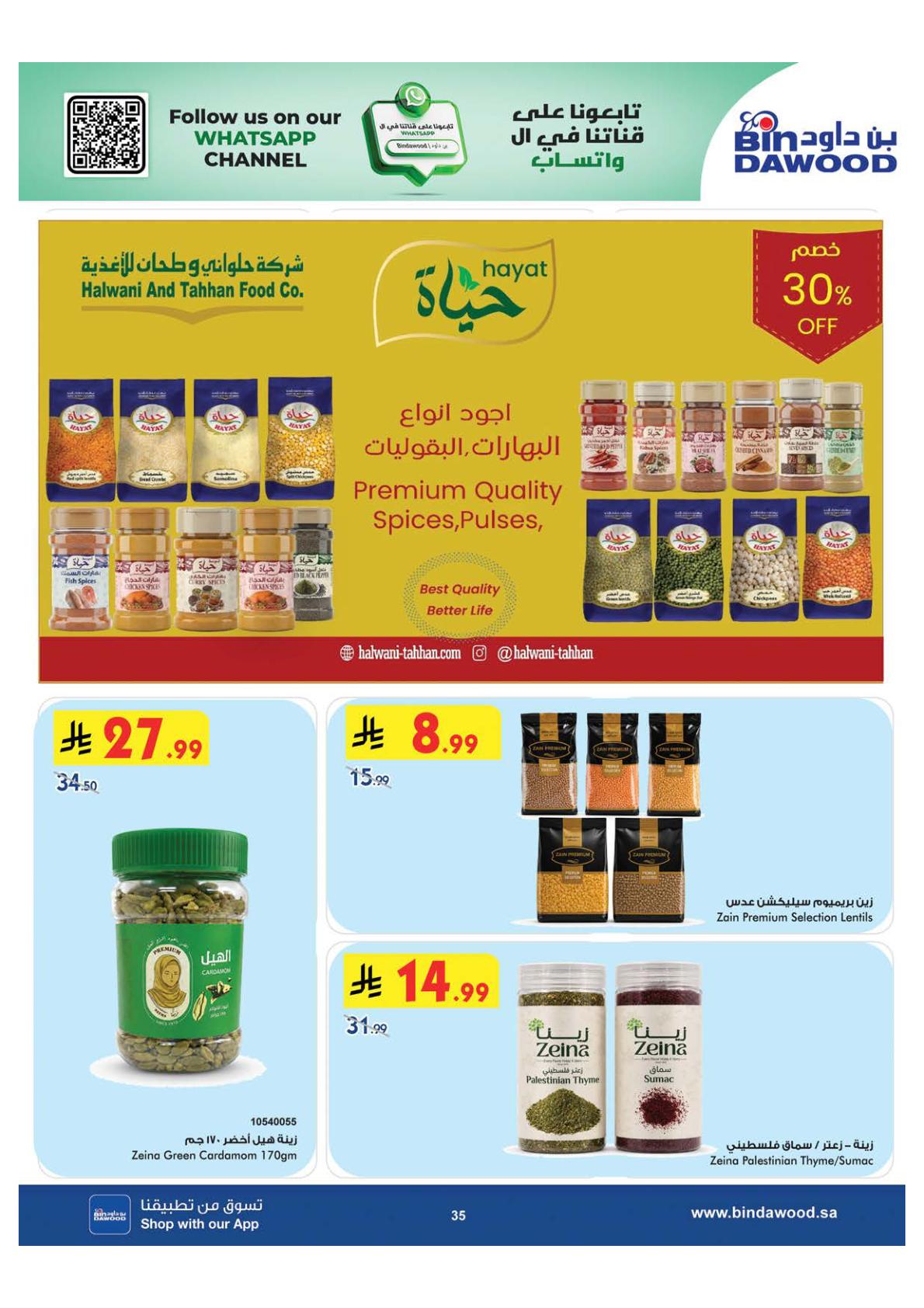 عروض أسواق بن داود المنطقة الغربية صفحة 35