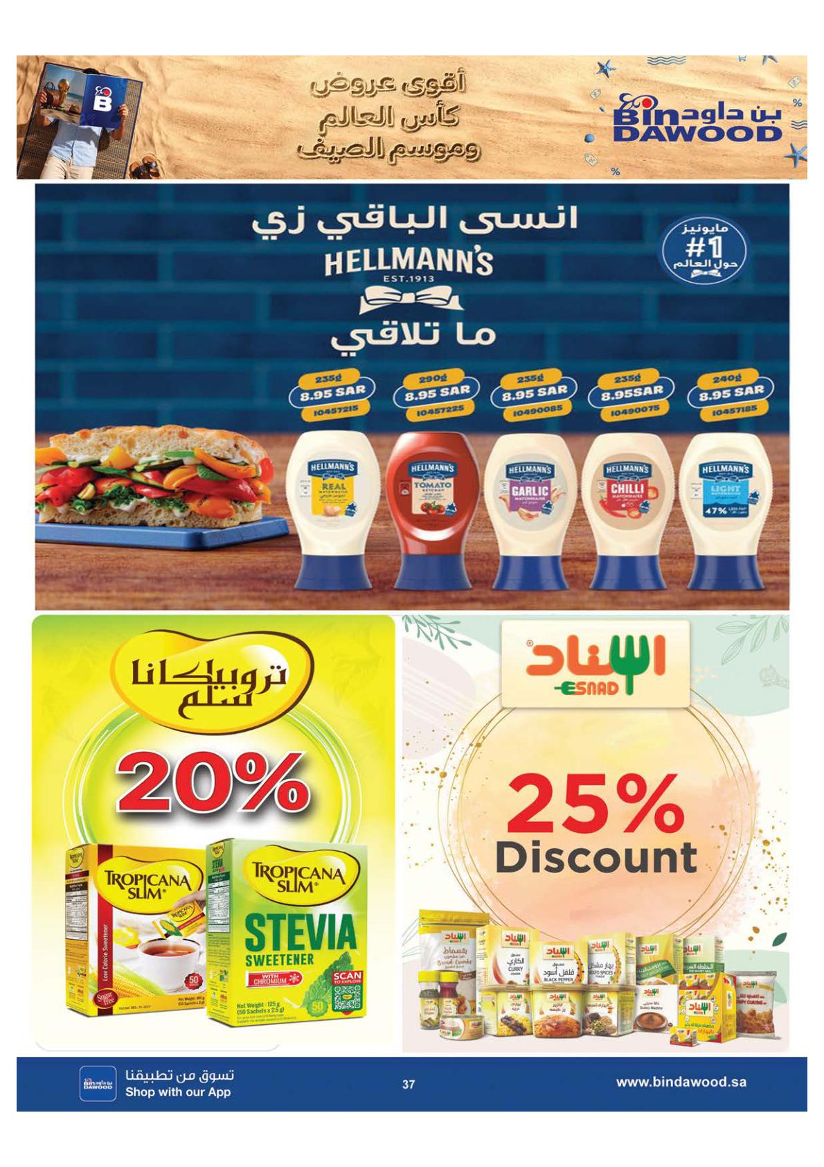 عروض أسواق بن داود المنطقة الغربية صفحة 37