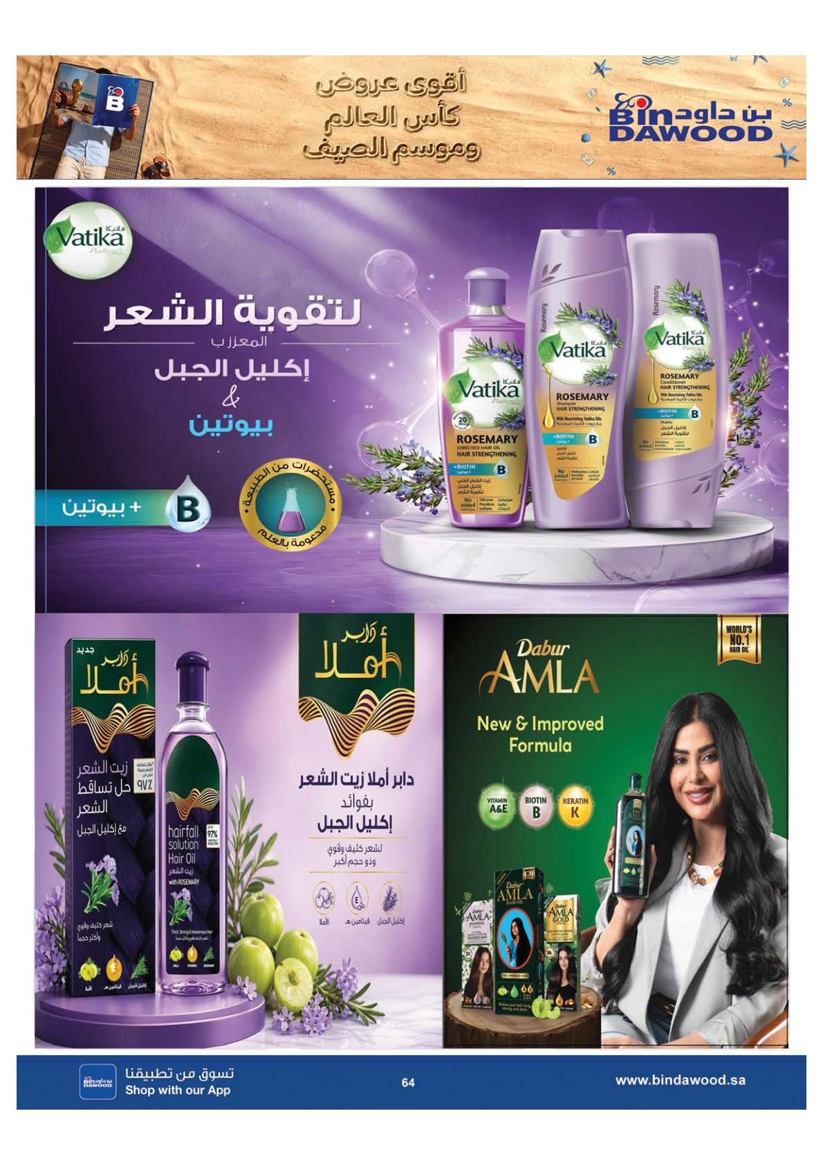 عروض أسواق بن داود المنطقة الغربية صفحة 64