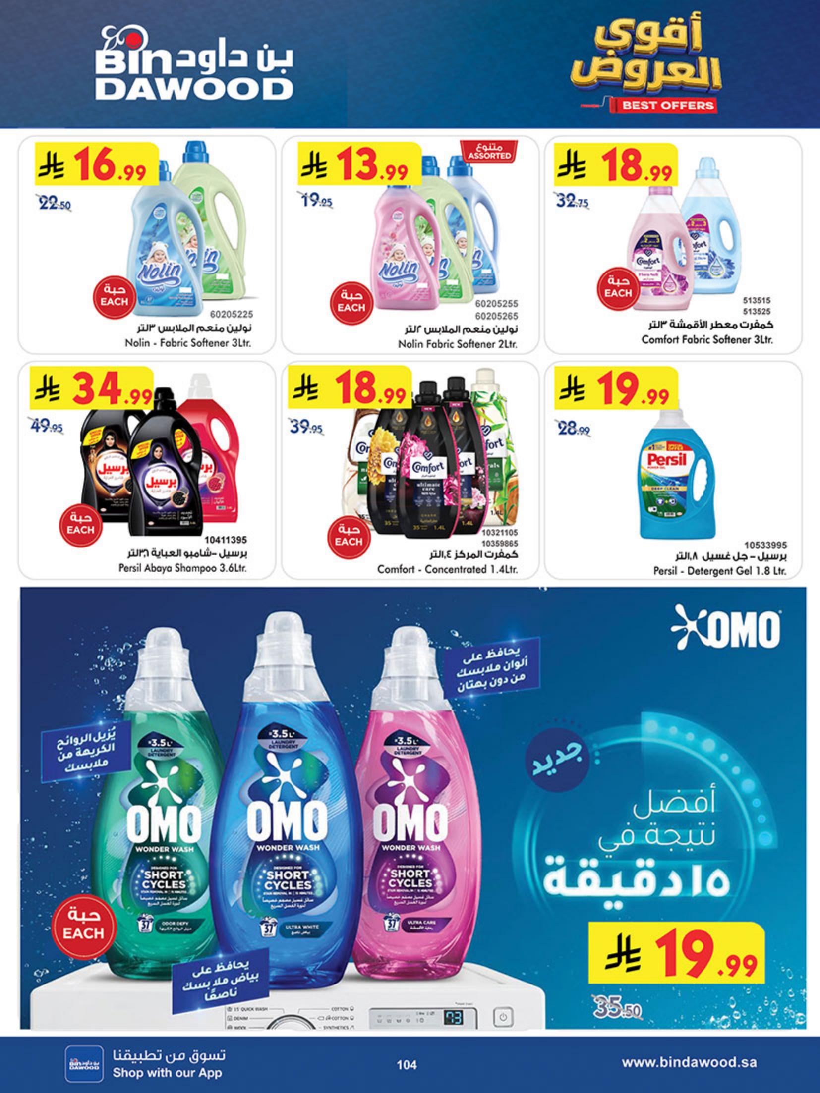 كتالوج بن داود صفحة 104