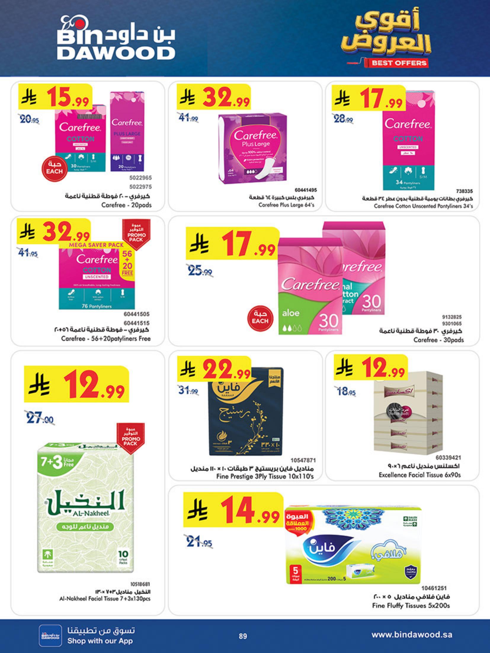 بن داود عروض الاسبوع صفحة 89