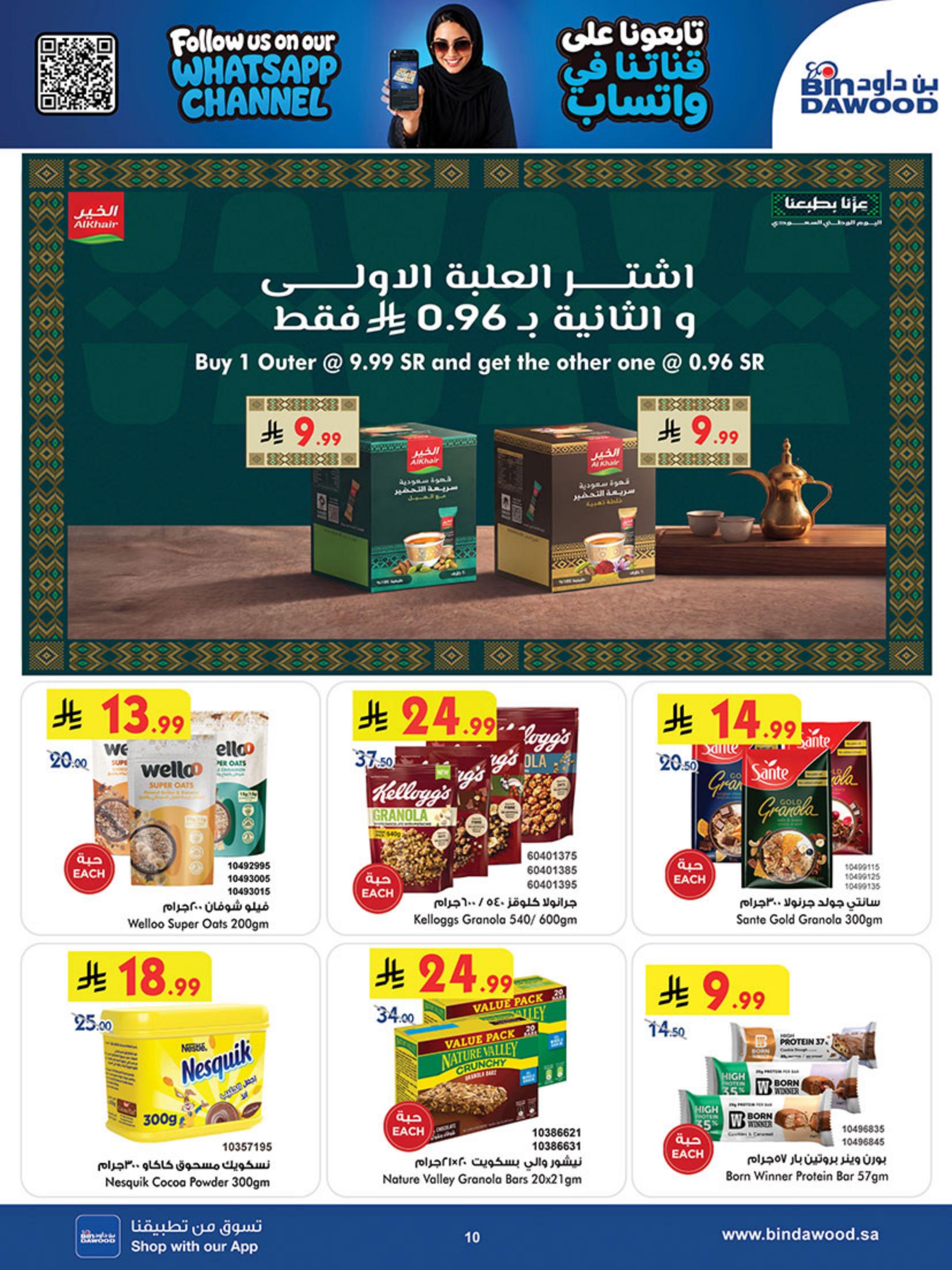 كتالوج بن داود صفحة 10