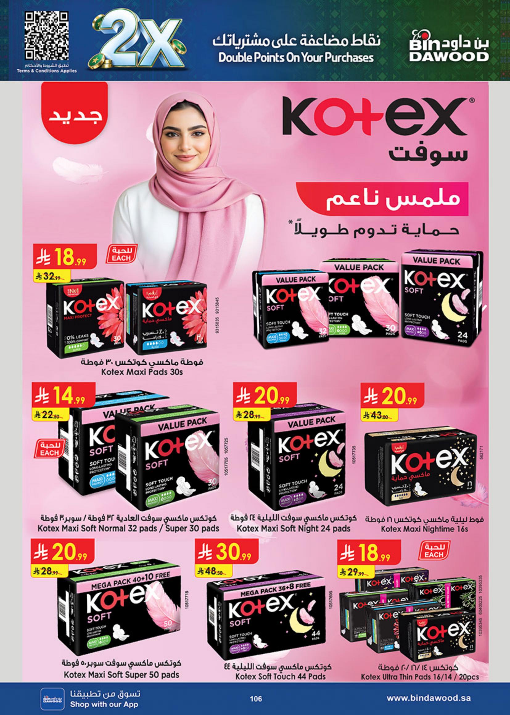 كتالوج بن داود صفحة 104