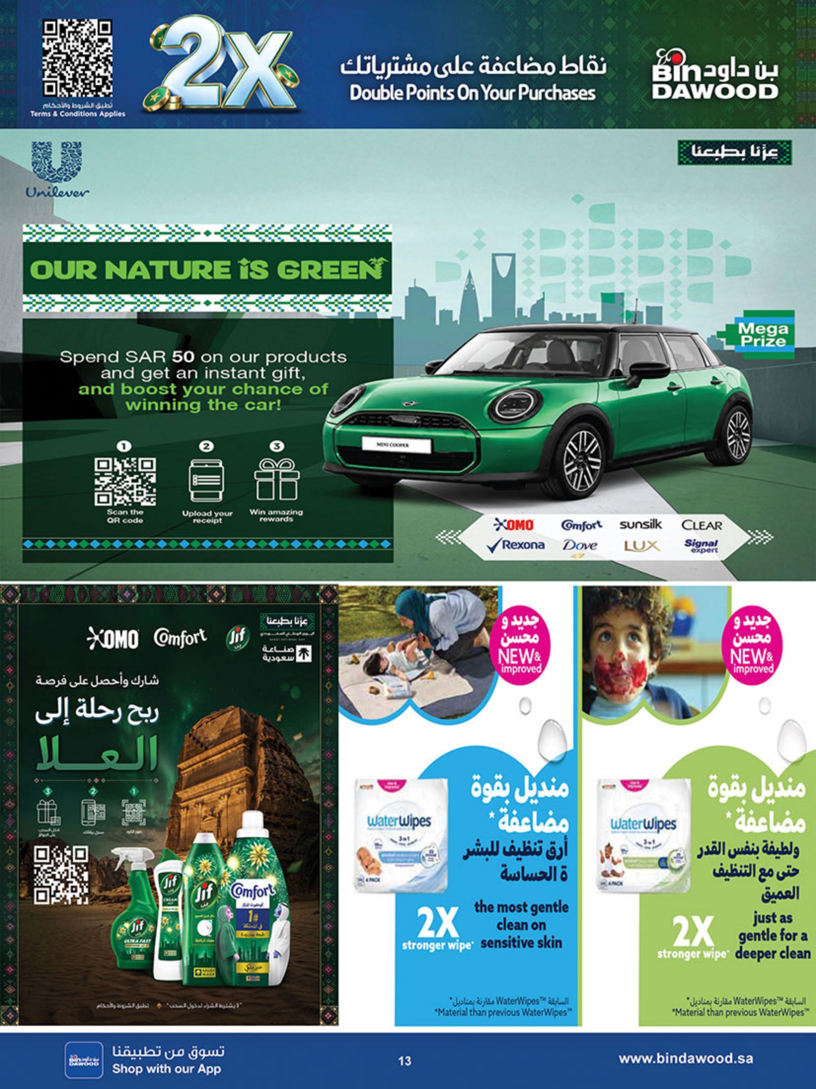 بن داود عروض الاسبوع صفحة 111