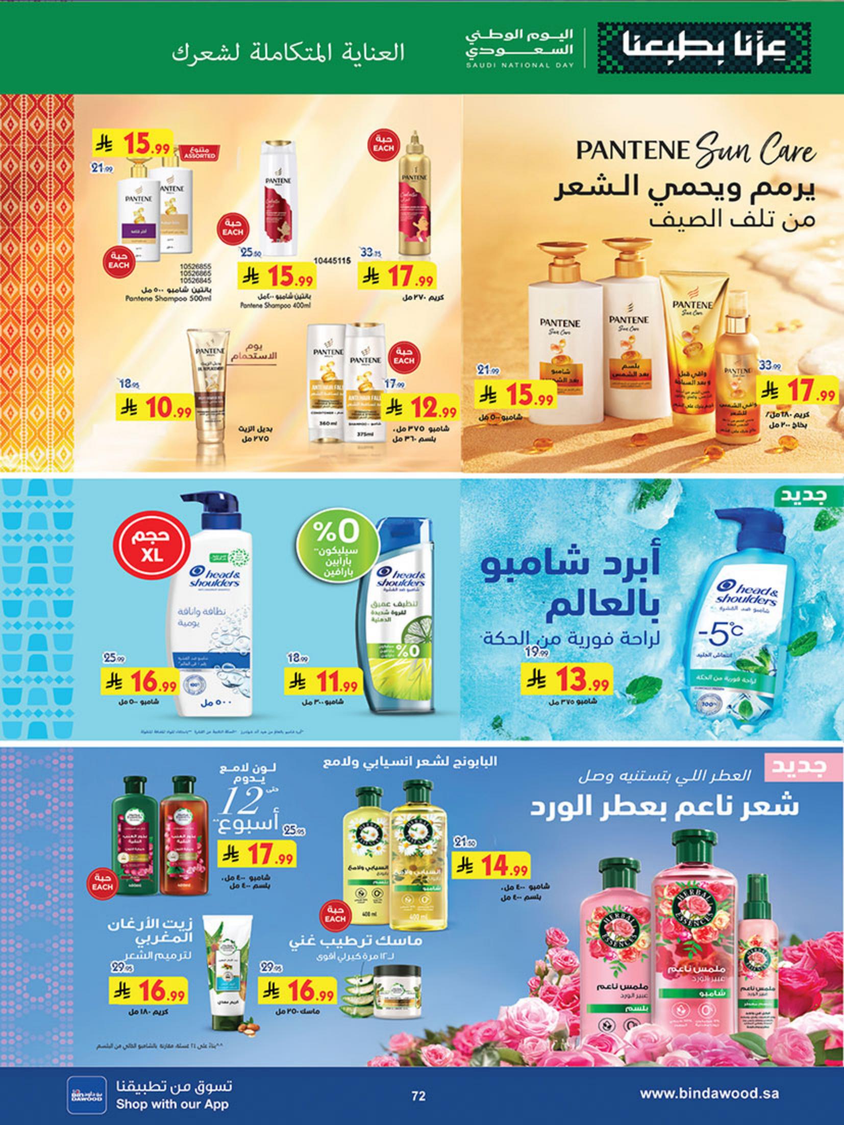 كتالوج بن داود صفحة 70