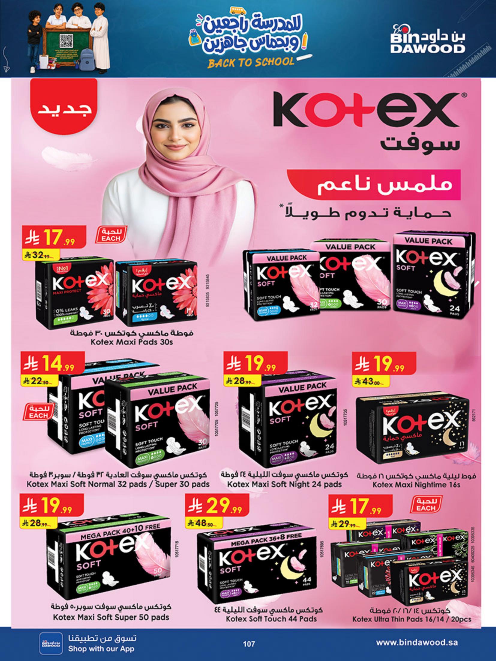 بن داود عروض الاسبوع صفحة 107